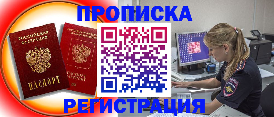 временная регистрация недорого в Калтане
