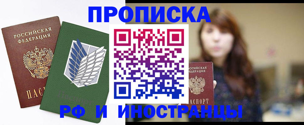прописка от собственника в Калтане